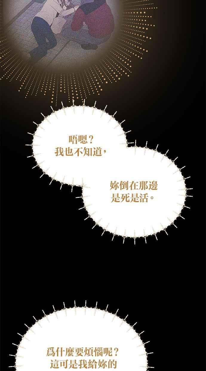 《第三次罗曼史》第65话 神的礼物 第57页
