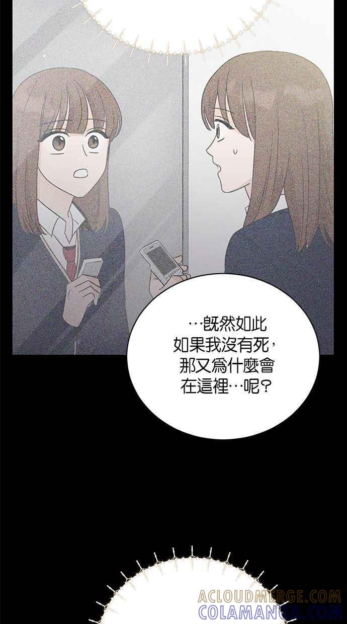 《第三次罗曼史》第65话 神的礼物 第52页