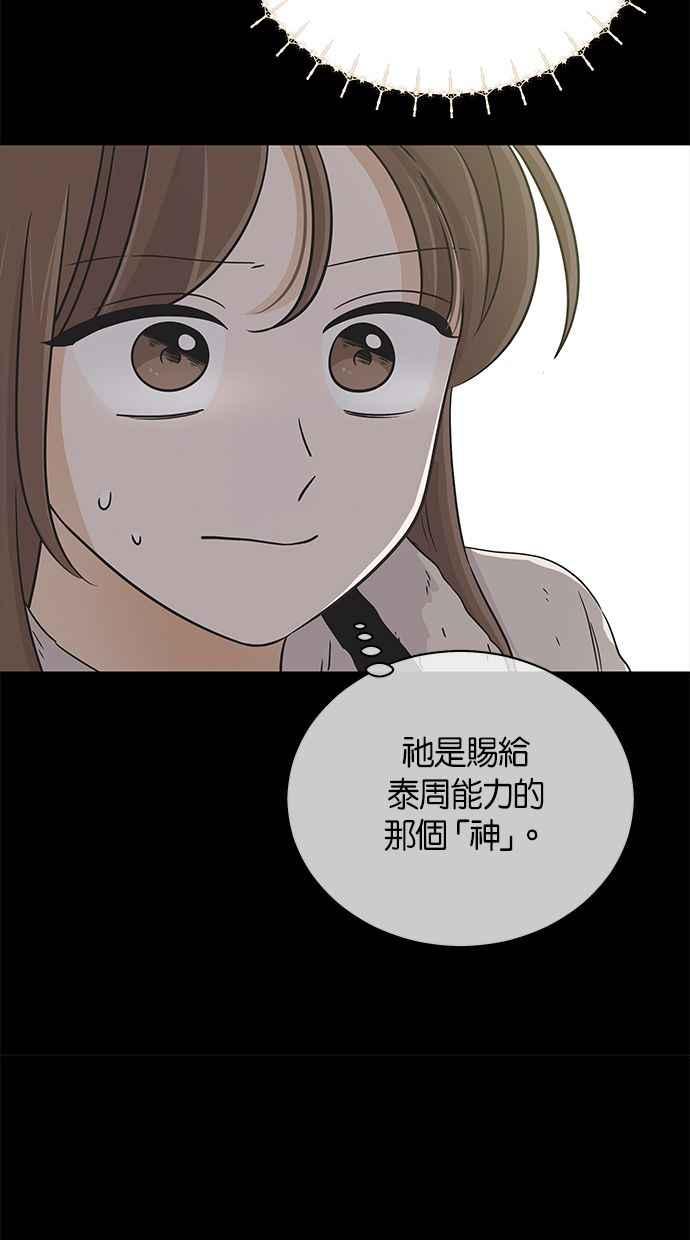 《第三次罗曼史》第65话 神的礼物 第62页
