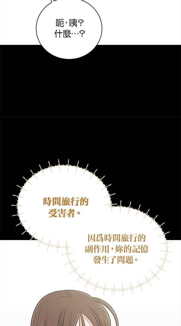 《第三次罗曼史》第65话 神的礼物 第50页