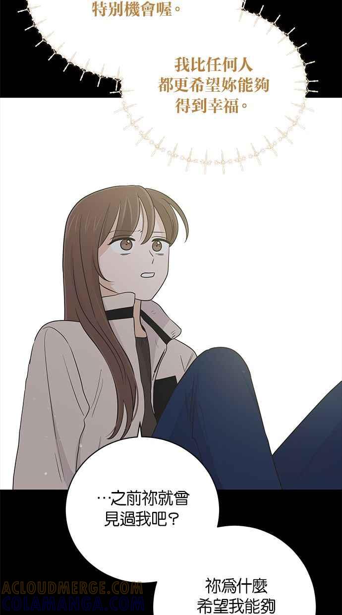 《第三次罗曼史》第65话 神的礼物 第58页