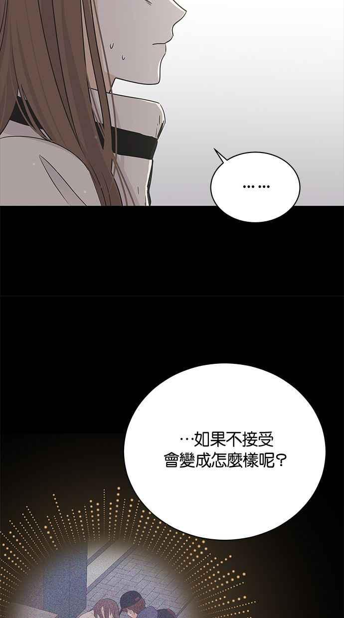 《第三次罗曼史》第65话 神的礼物 第56页