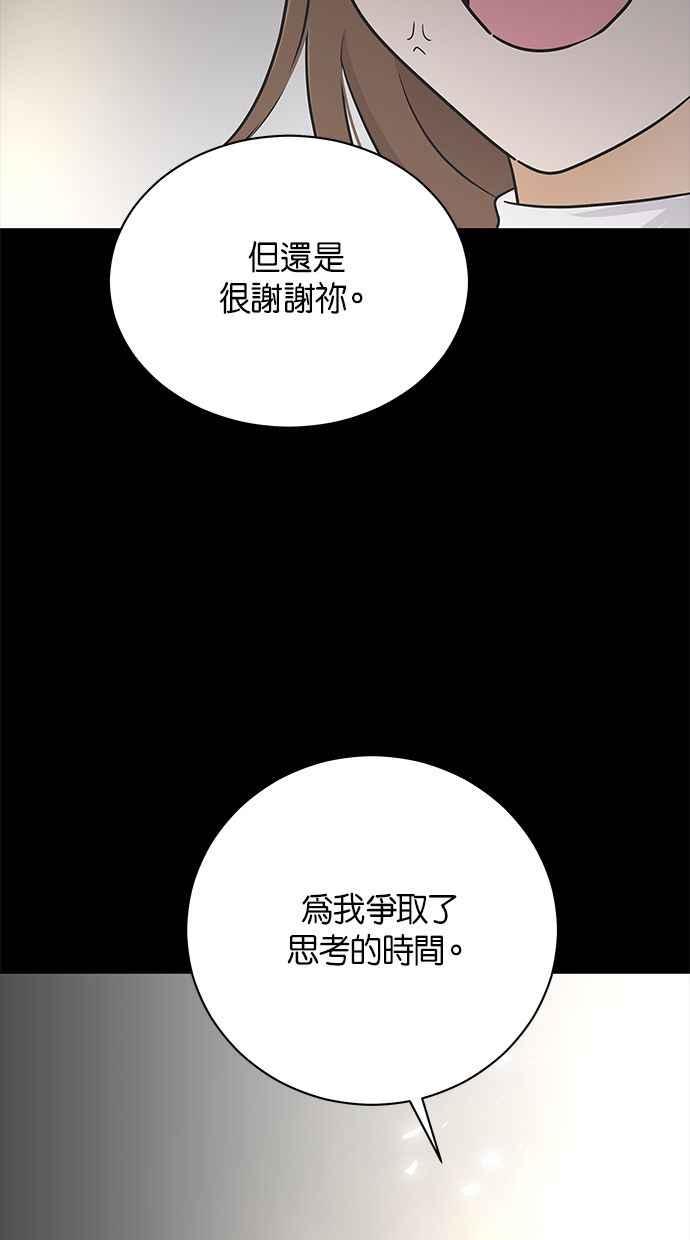 《第三次罗曼史》第65话 神的礼物 第72页
