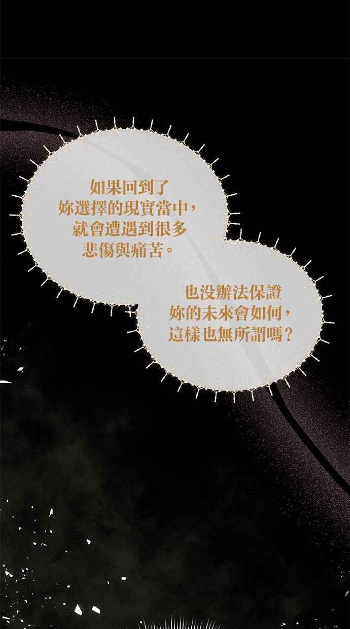 《第三次罗曼史》第65话 神的礼物 第75页
