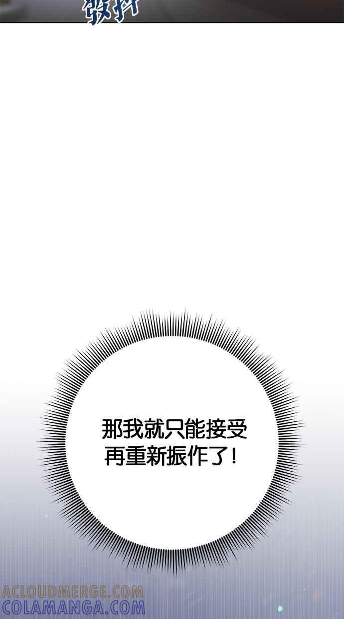 《第三次罗曼史》第65话 神的礼物 第79页