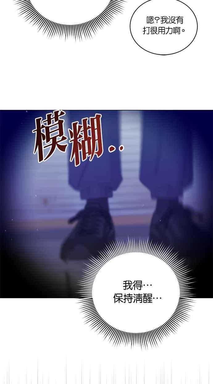 《第三次罗曼史》第65话 神的礼物 第39页