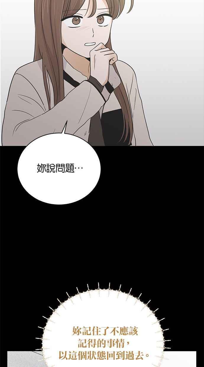 《第三次罗曼史》第65话 神的礼物 第51页