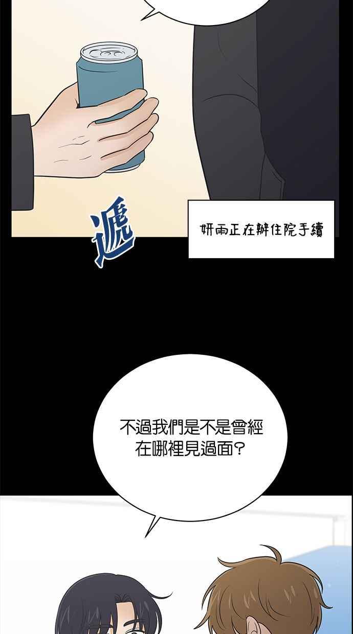 《第三次罗曼史》第66话 遇见前男友会是怎样？ 第72页