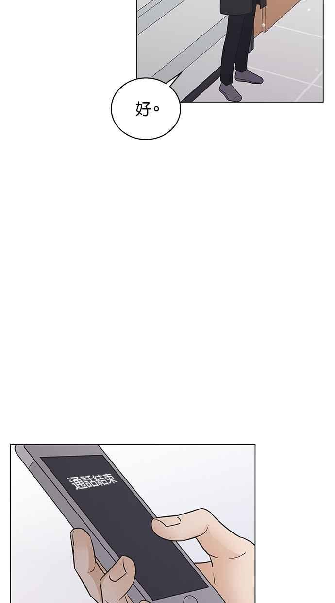 《第三次罗曼史》第66话 遇见前男友会是怎样？ 第69页