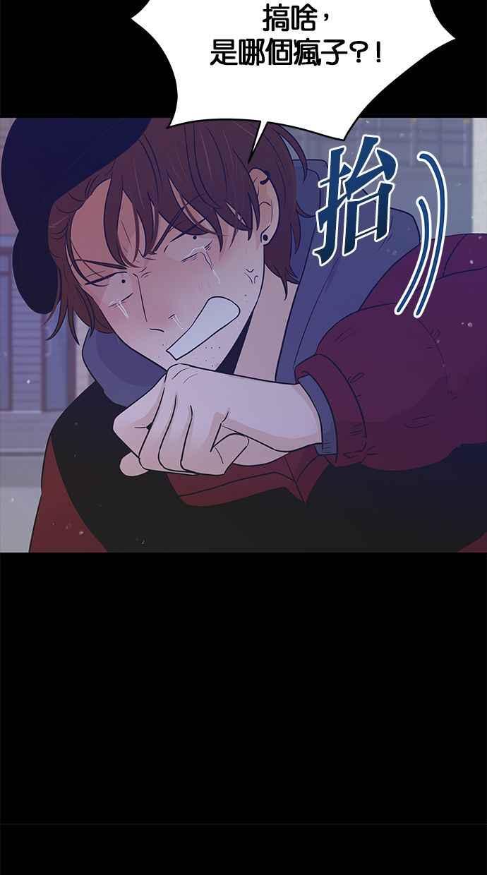《第三次罗曼史》第66话 遇见前男友会是怎样？ 第50页