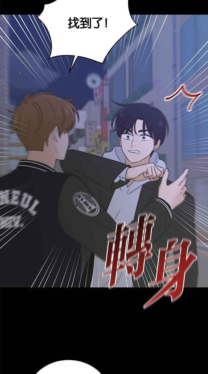 《第三次罗曼史》第66话 遇见前男友会是怎样？ 第39页