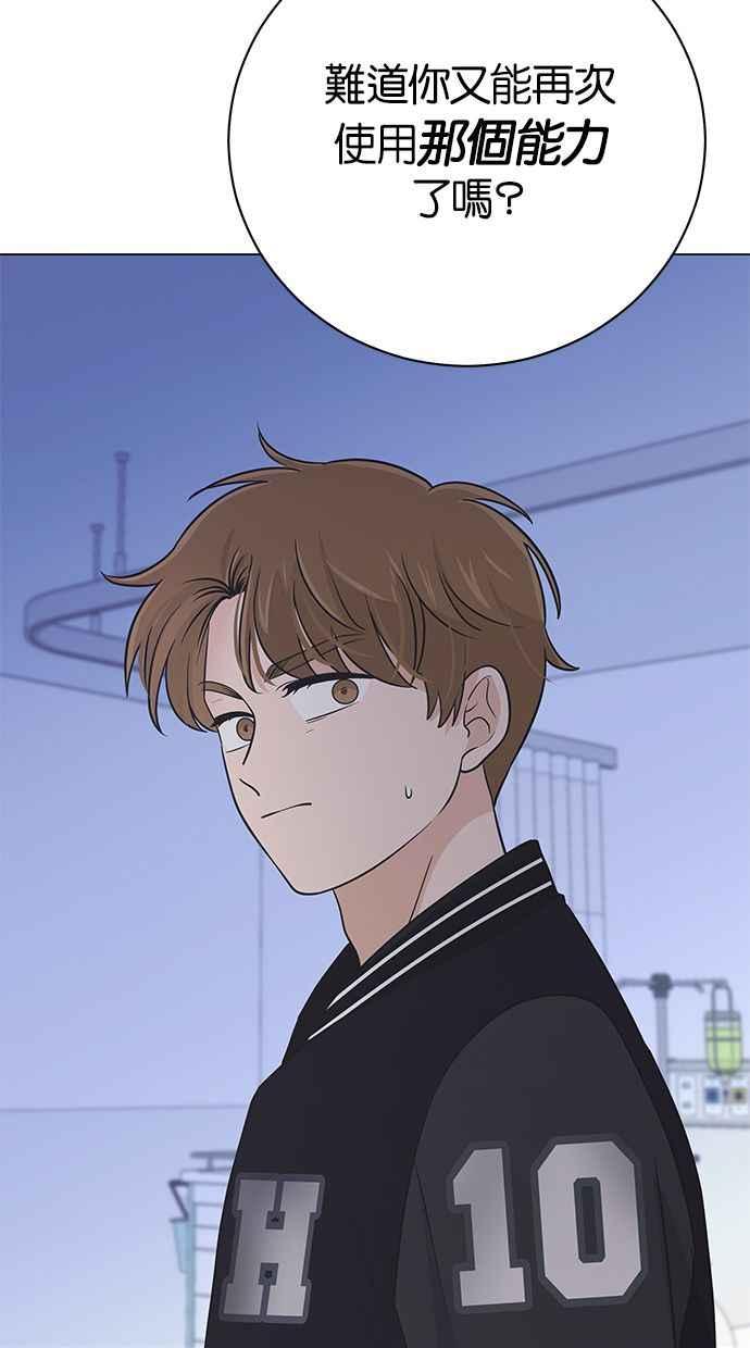 《第三次罗曼史》第66话 遇见前男友会是怎样？ 第66页