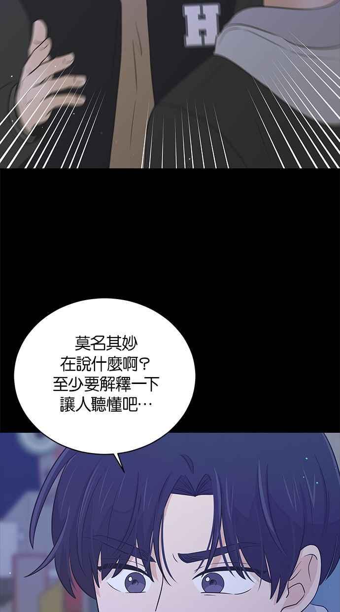 《第三次罗曼史》第66话 遇见前男友会是怎样？ 第42页