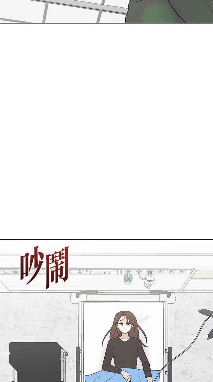 《第三次罗曼史》第66话 遇见前男友会是怎样？ 第5页
