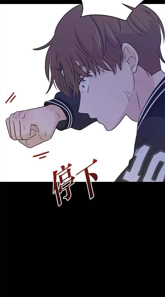 《第三次罗曼史》第66话 遇见前男友会是怎样？ 第53页