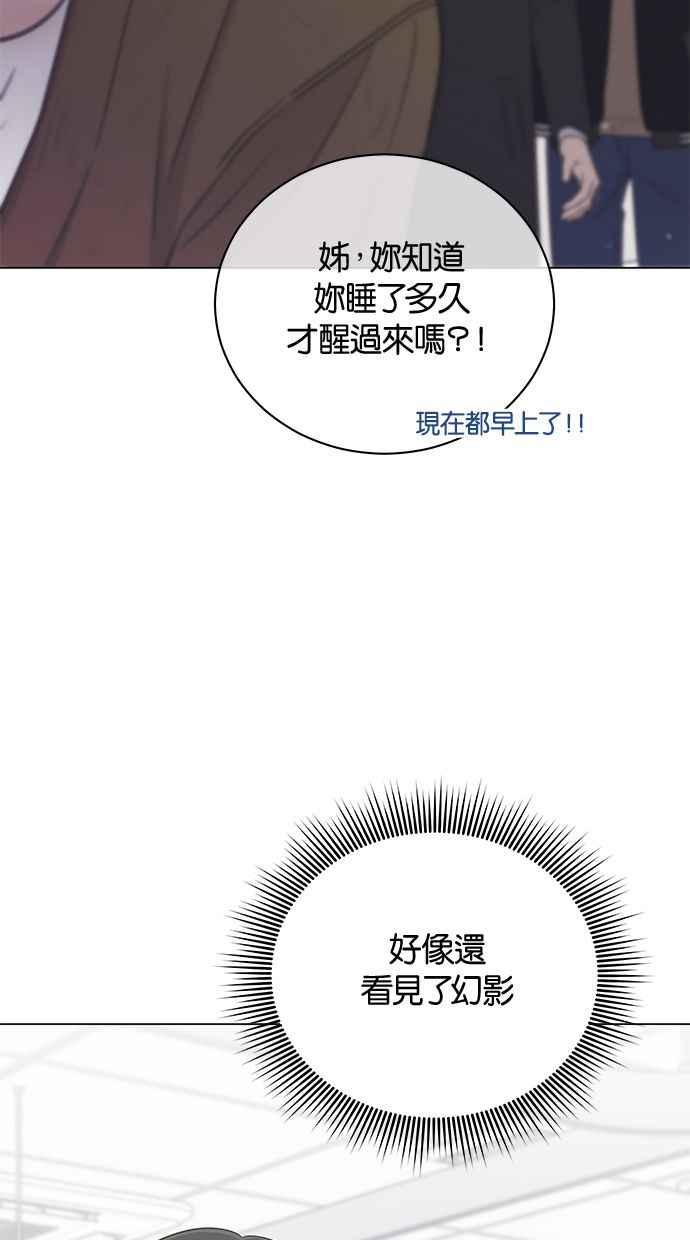 《第三次罗曼史》第66话 遇见前男友会是怎样？ 第11页