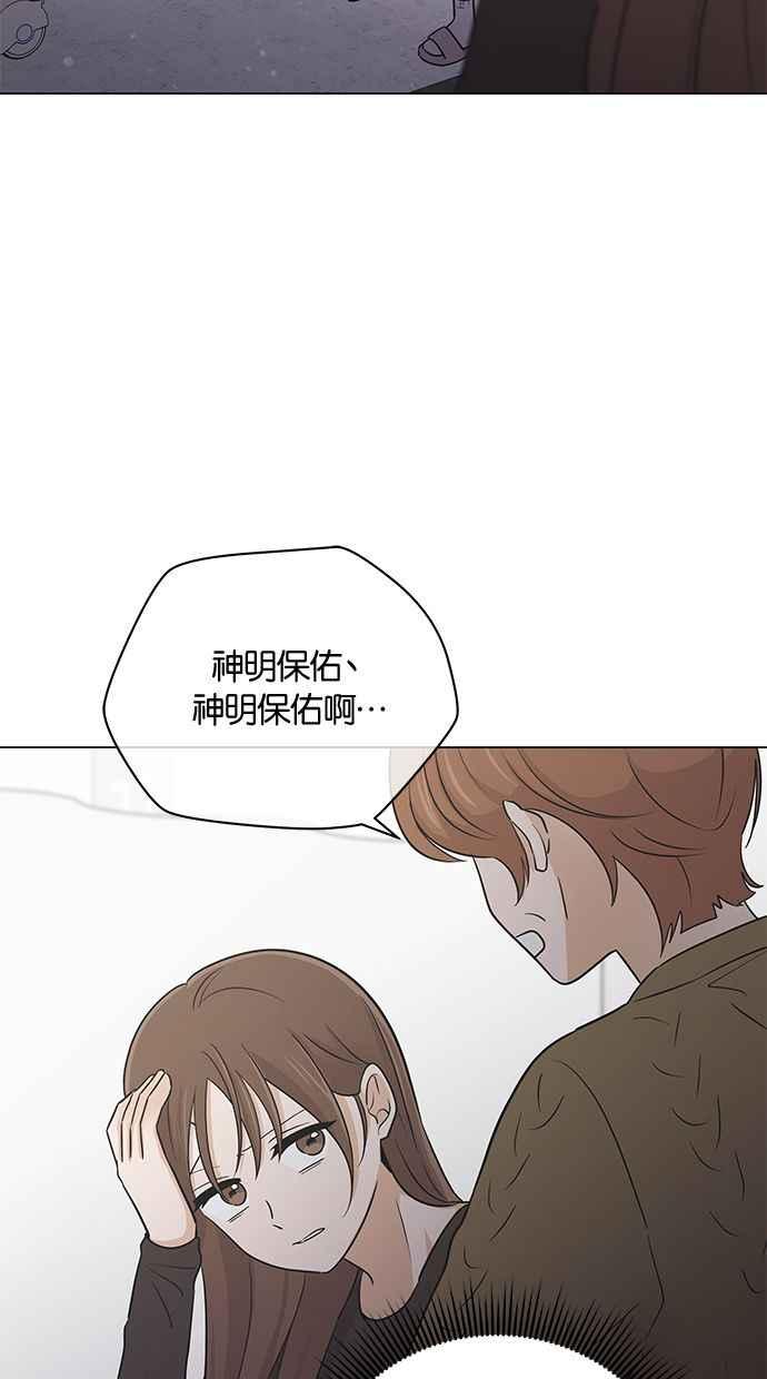 《第三次罗曼史》第66话 遇见前男友会是怎样？ 第9页