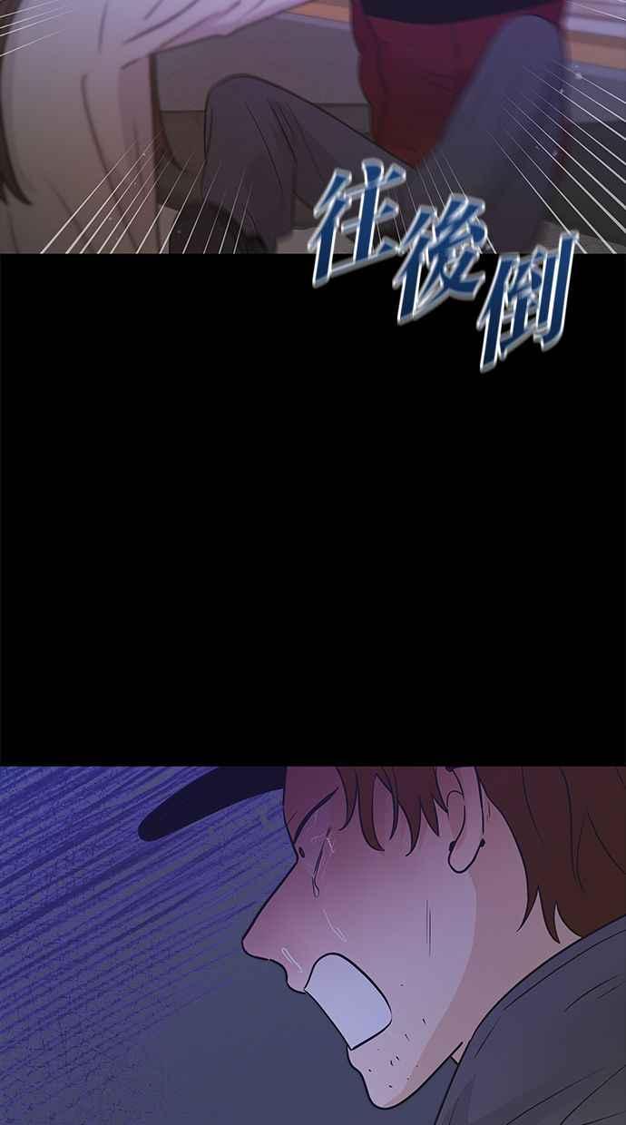 《第三次罗曼史》第66话 遇见前男友会是怎样？ 第47页