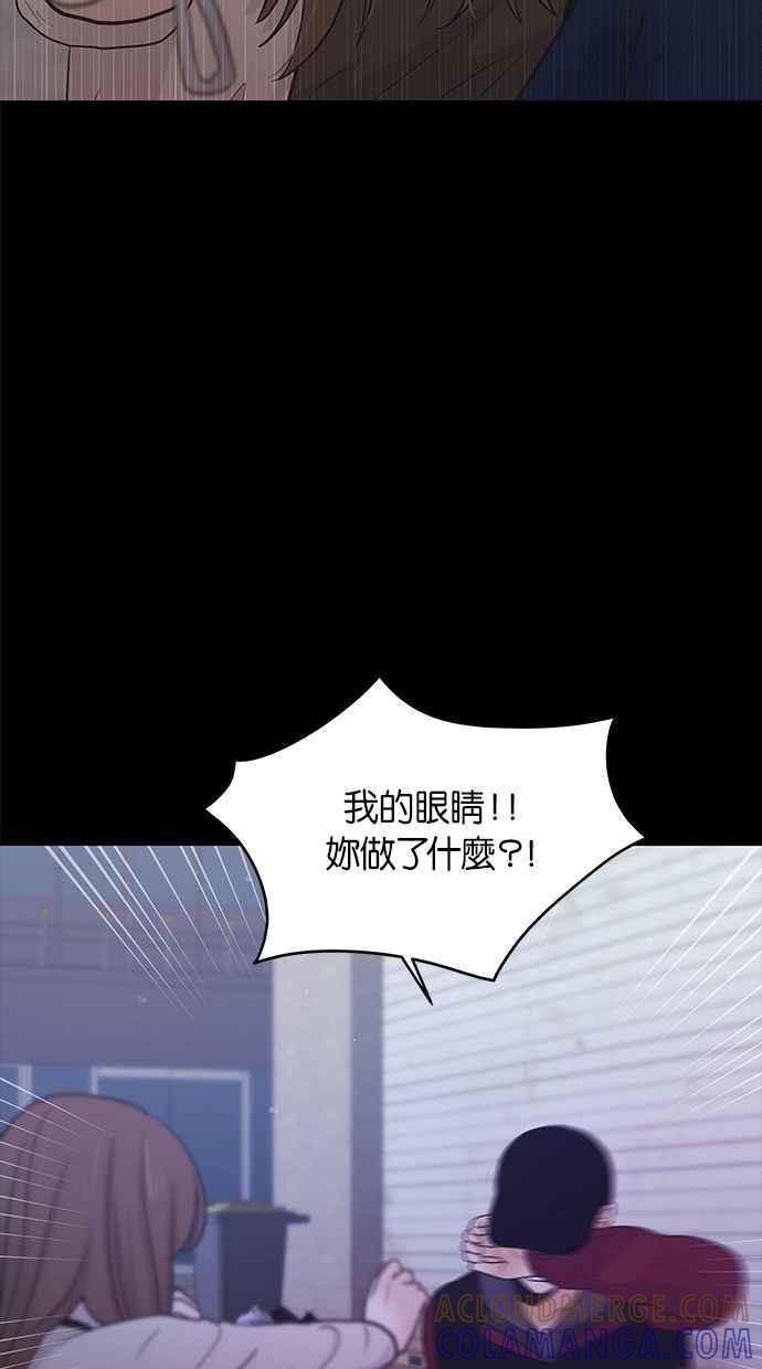 《第三次罗曼史》第66话 遇见前男友会是怎样？ 第46页