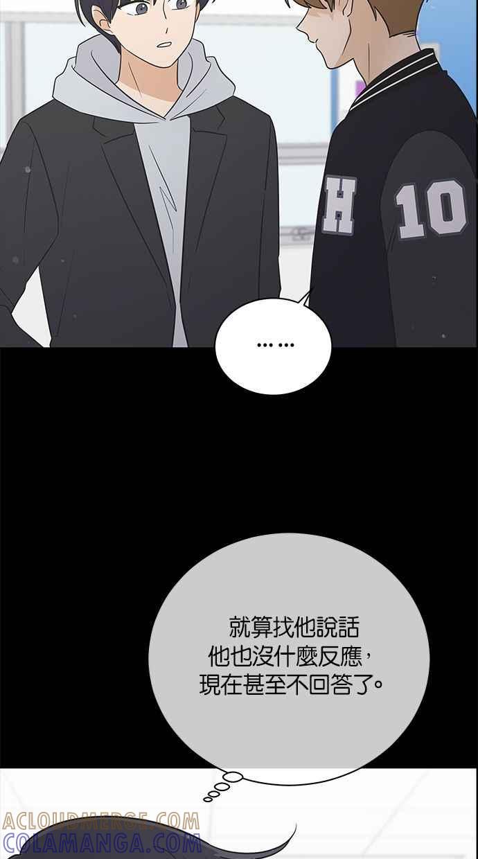 《第三次罗曼史》第66话 遇见前男友会是怎样？ 第73页