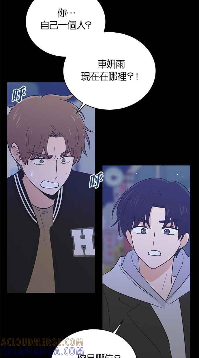 《第三次罗曼史》第66话 遇见前男友会是怎样？ 第40页