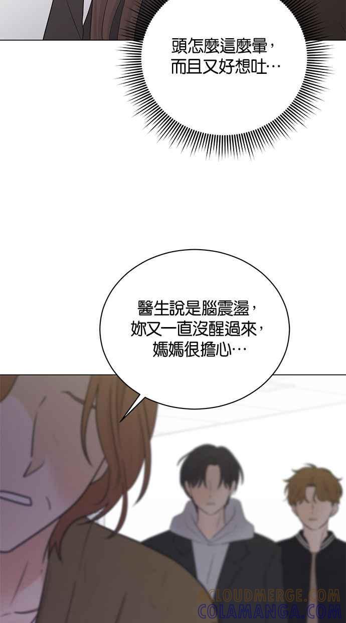 《第三次罗曼史》第66话 遇见前男友会是怎样？ 第10页