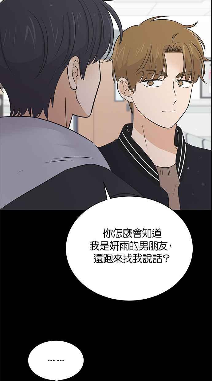 《第三次罗曼史》第66话 遇见前男友会是怎样？ 第74页
