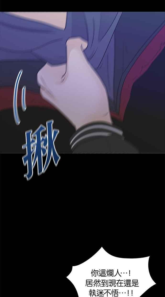 《第三次罗曼史》第66话 遇见前男友会是怎样？ 第51页