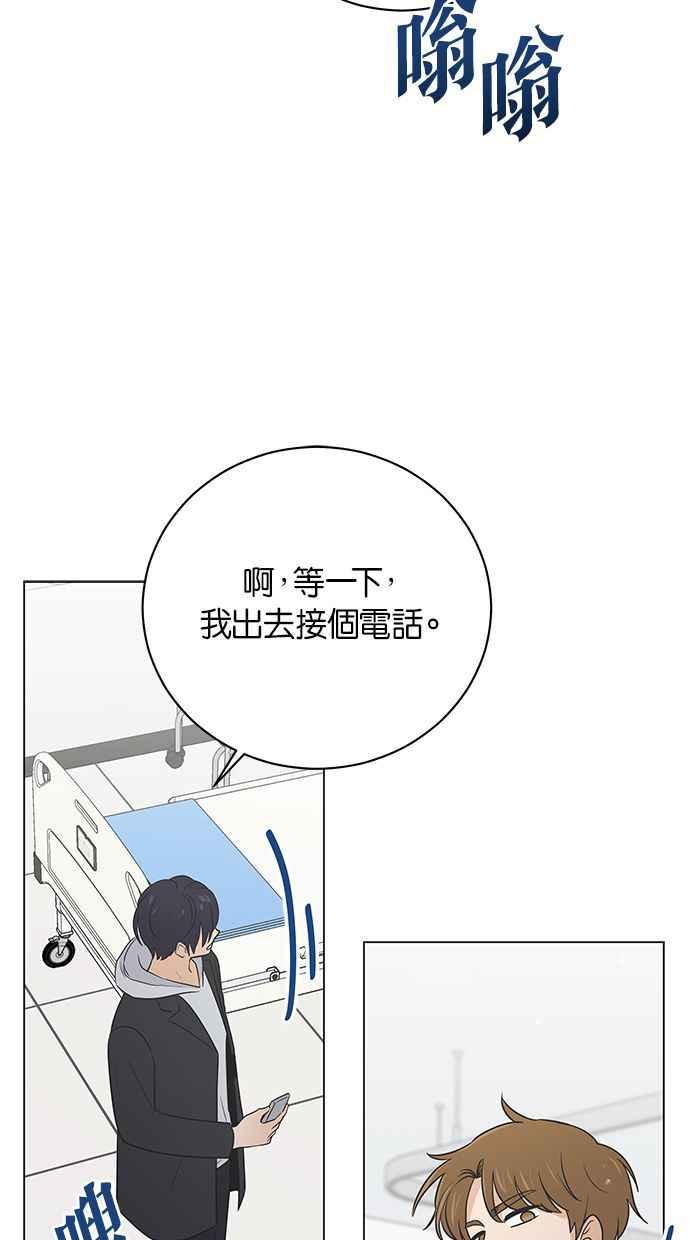 《第三次罗曼史》第66话 遇见前男友会是怎样？ 第63页
