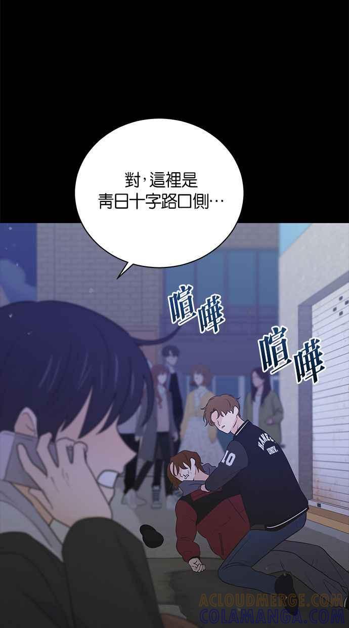 《第三次罗曼史》第66话 遇见前男友会是怎样？ 第55页