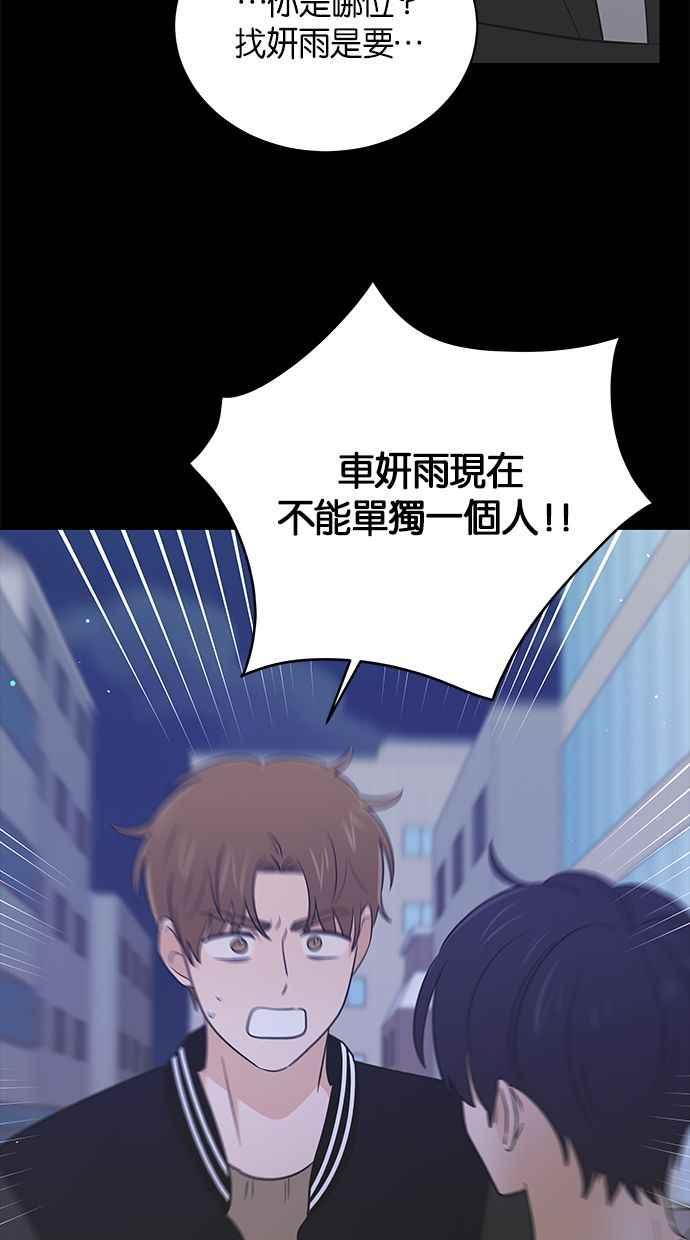 《第三次罗曼史》第66话 遇见前男友会是怎样？ 第41页