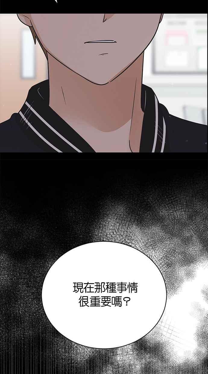 《第三次罗曼史》第66话 遇见前男友会是怎样？ 第75页