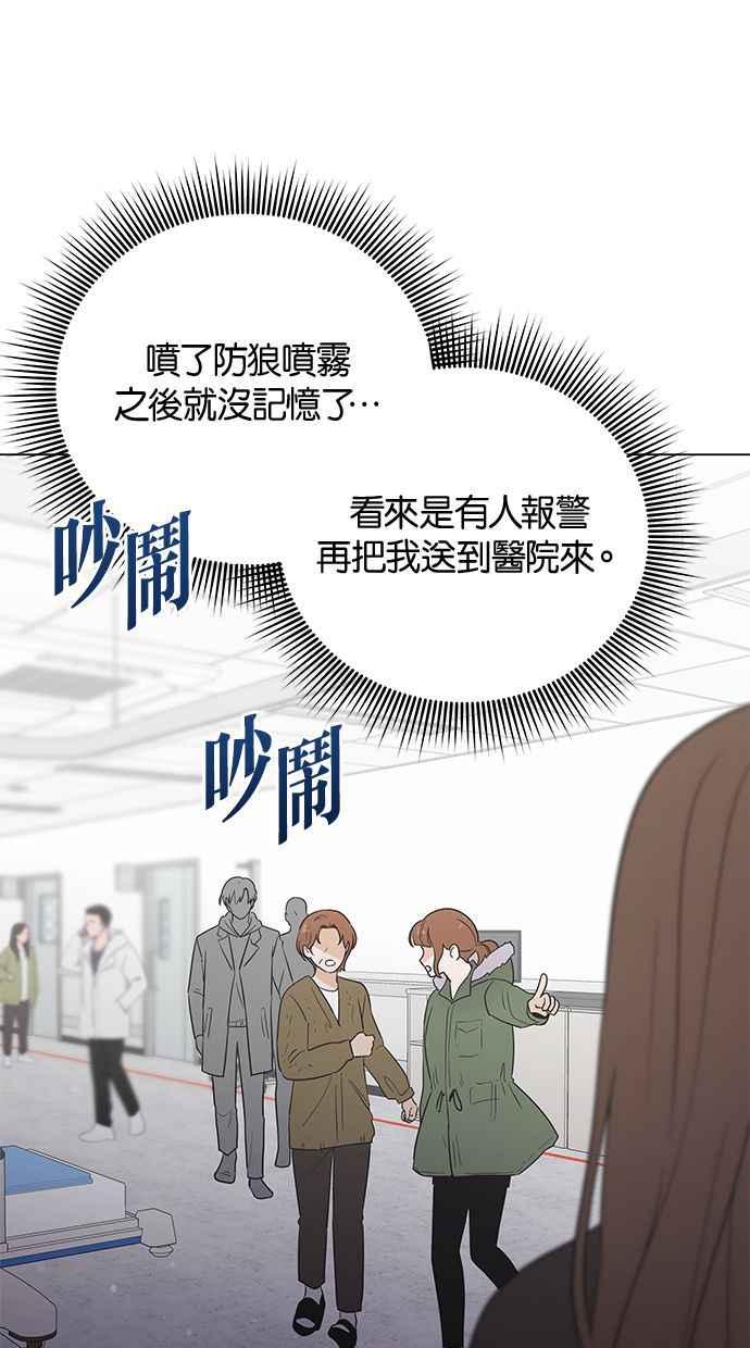 《第三次罗曼史》第66话 遇见前男友会是怎样？ 第8页