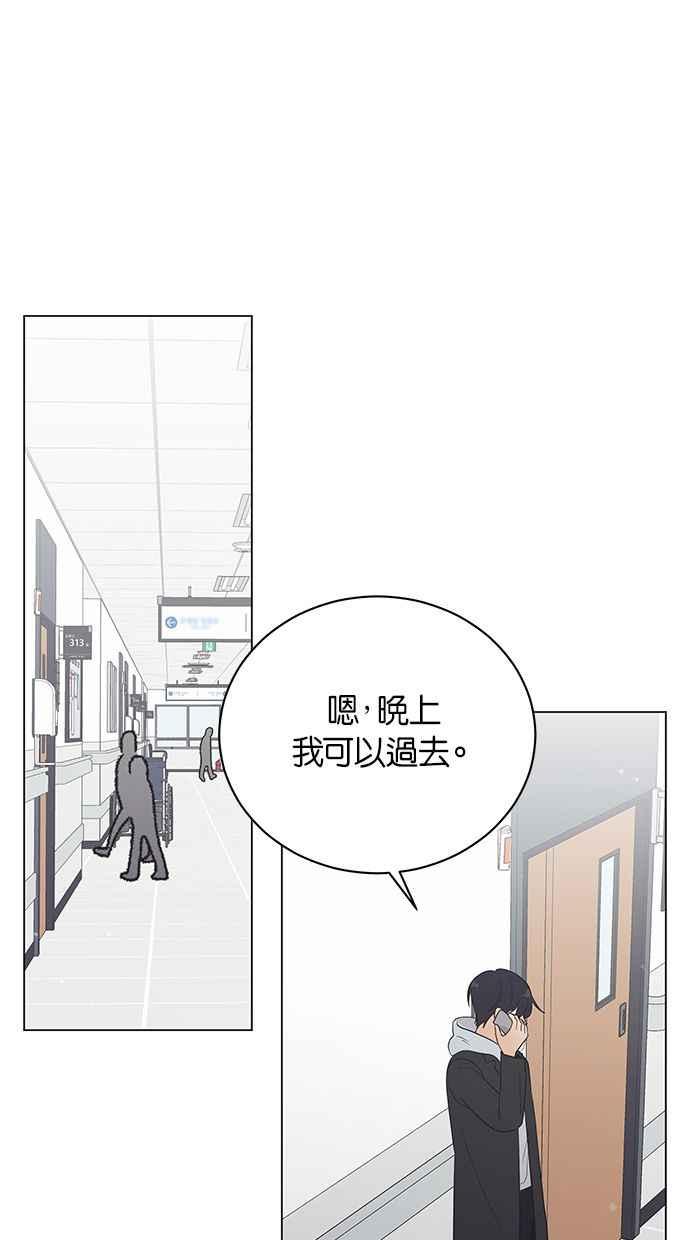 《第三次罗曼史》第66话 遇见前男友会是怎样？ 第68页