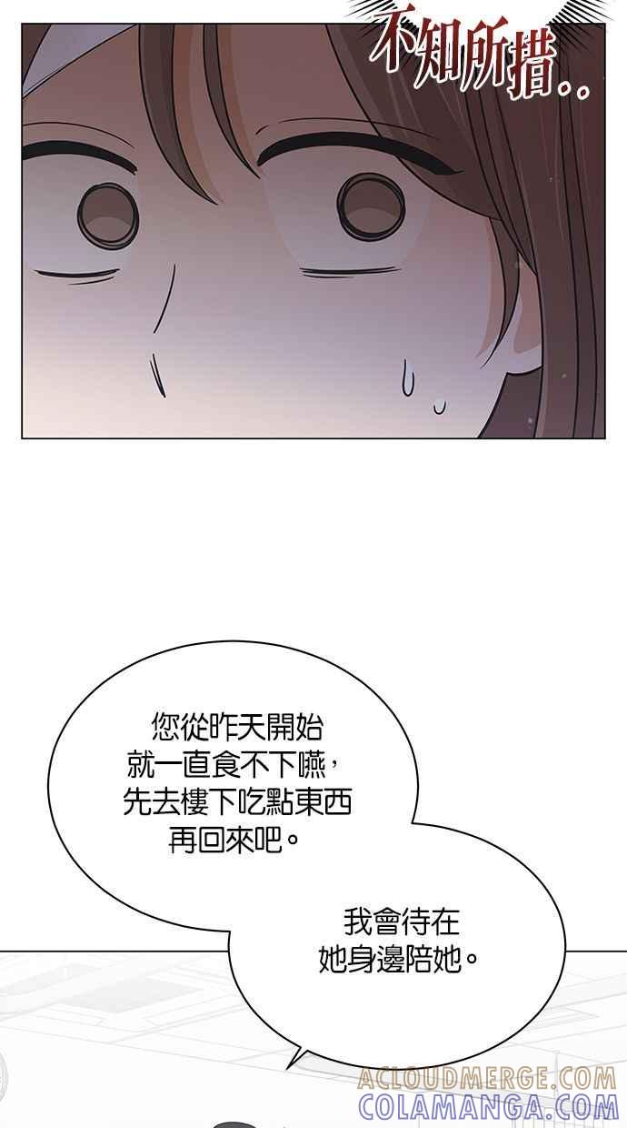 《第三次罗曼史》第66话 遇见前男友会是怎样？ 第16页