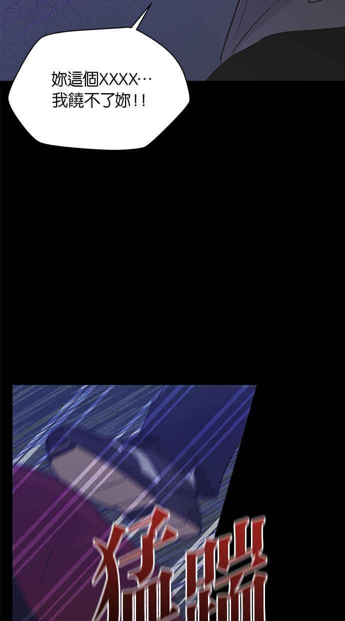 《第三次罗曼史》第66话 遇见前男友会是怎样？ 第48页