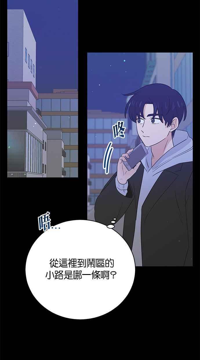 《第三次罗曼史》第66话 遇见前男友会是怎样？ 第33页