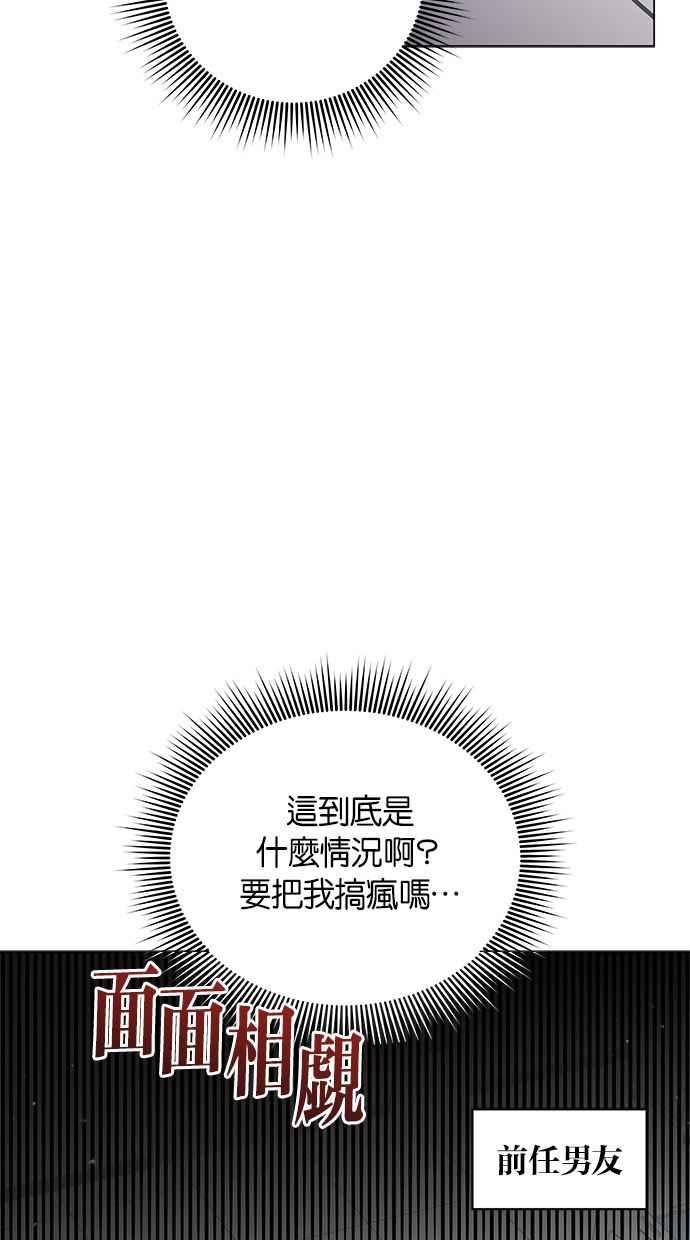 《第三次罗曼史》第66话 遇见前男友会是怎样？ 第26页