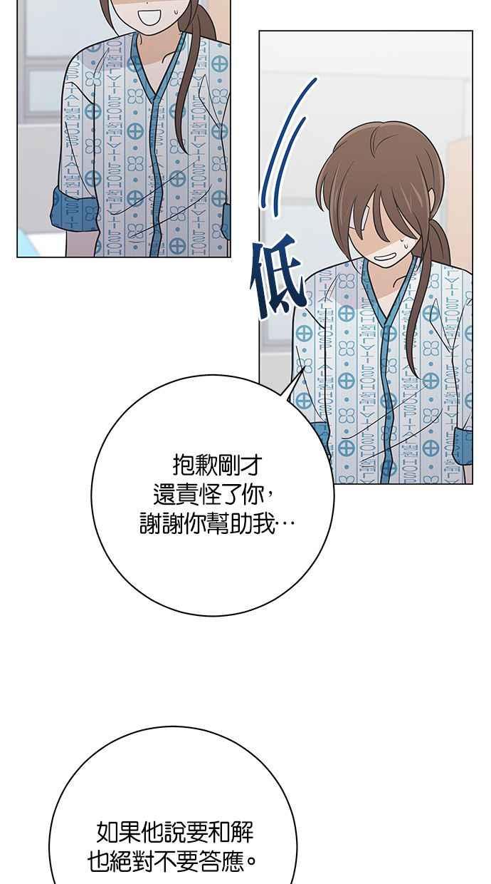 《第三次罗曼史》第67话 面临分别的那件事 第17页
