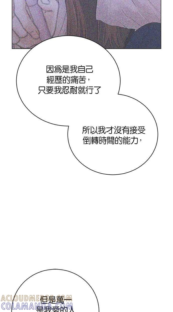《第三次罗曼史》第67话 面临分别的那件事 第31页