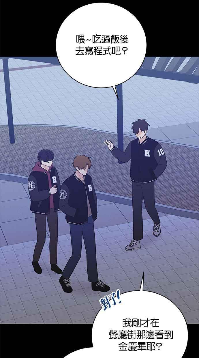 《第三次罗曼史》第67话 面临分别的那件事 第8页