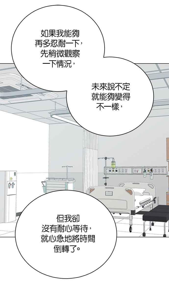 《第三次罗曼史》第67话 面临分别的那件事 第38页