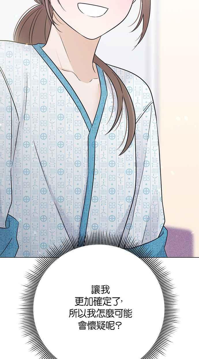《第三次罗曼史》第67话 面临分别的那件事 第84页
