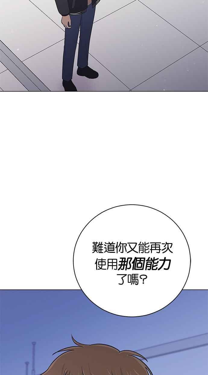 《第三次罗曼史》第67话 面临分别的那件事 第2页