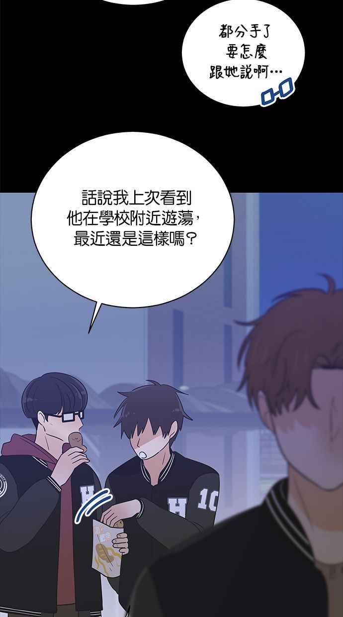《第三次罗曼史》第67话 面临分别的那件事 第12页