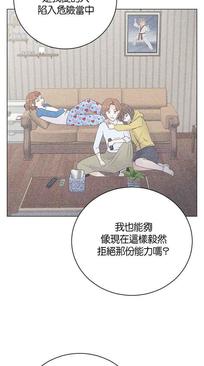 《第三次罗曼史》第67话 面临分别的那件事 第32页