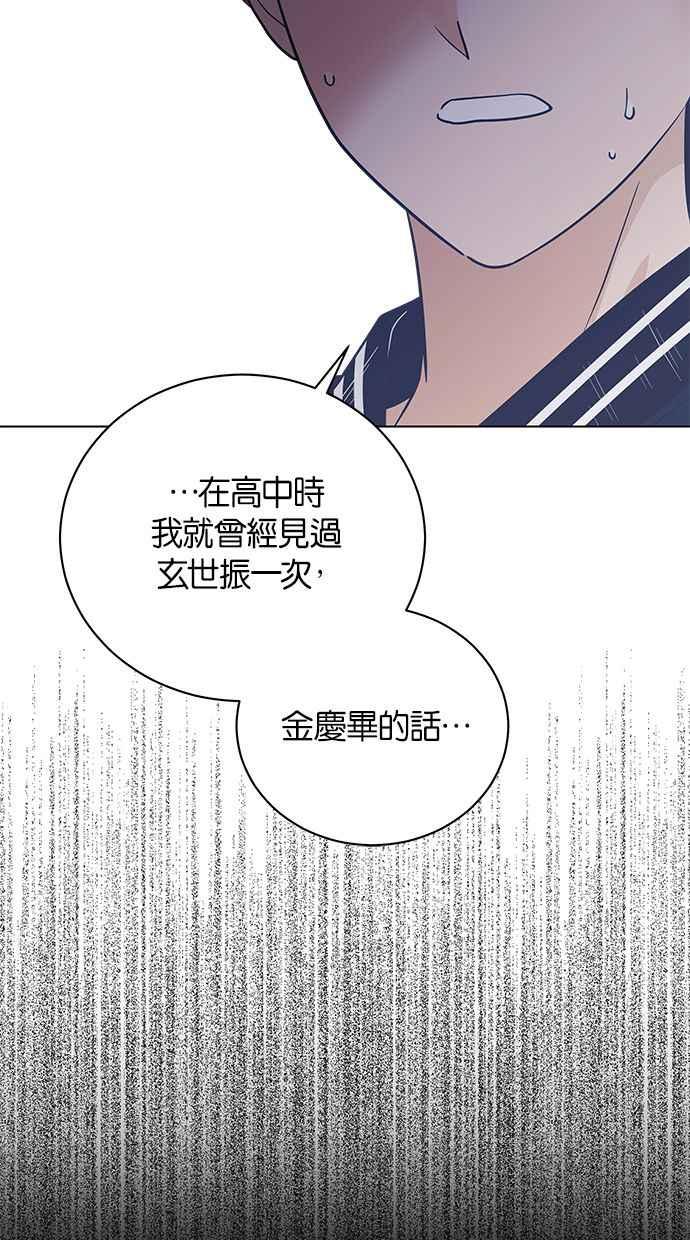 《第三次罗曼史》第67话 面临分别的那件事 第6页