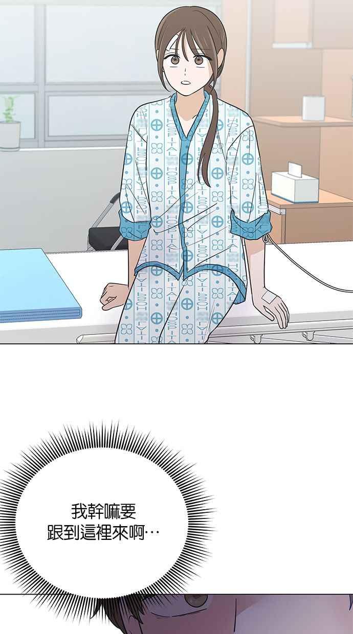 《第三次罗曼史》第67话 面临分别的那件事 第5页