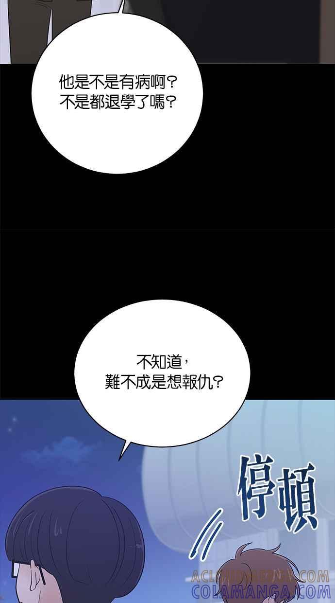 《第三次罗曼史》第67话 面临分别的那件事 第13页
