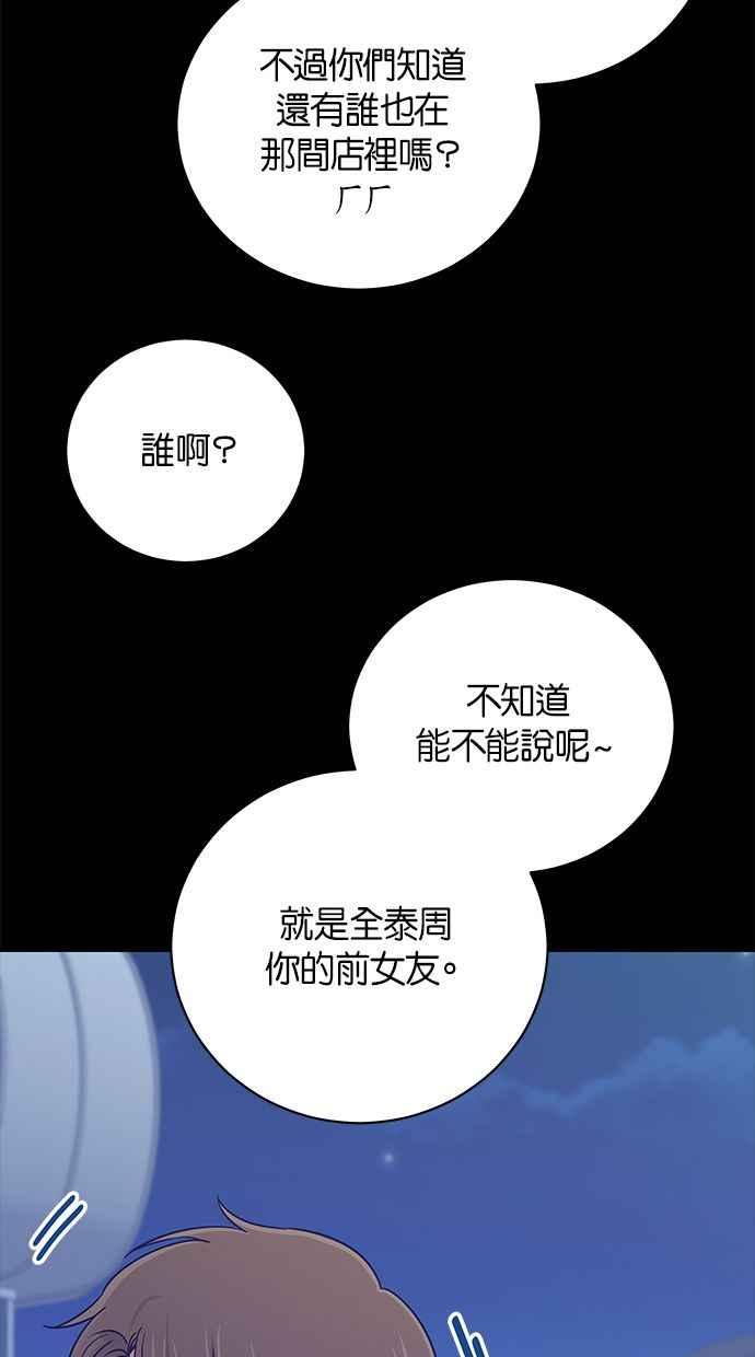 《第三次罗曼史》第67话 面临分别的那件事 第9页